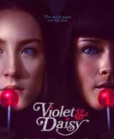 Виолет и Дейзи
